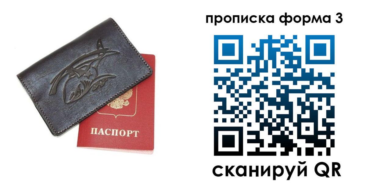 прописка гарантия в Новокузнецке