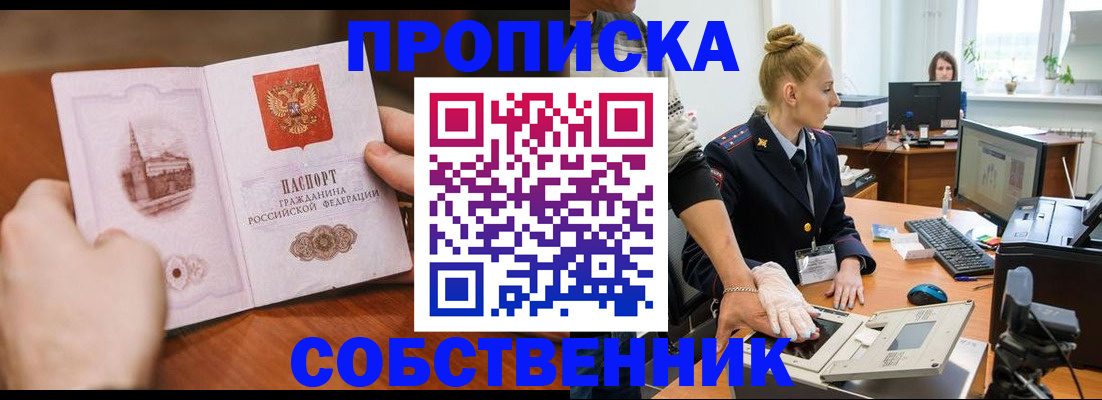 временная регистрация надежно в Новокузнецке