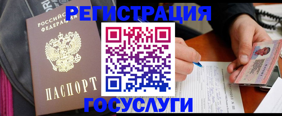 прописка штамп в Новокузнецке