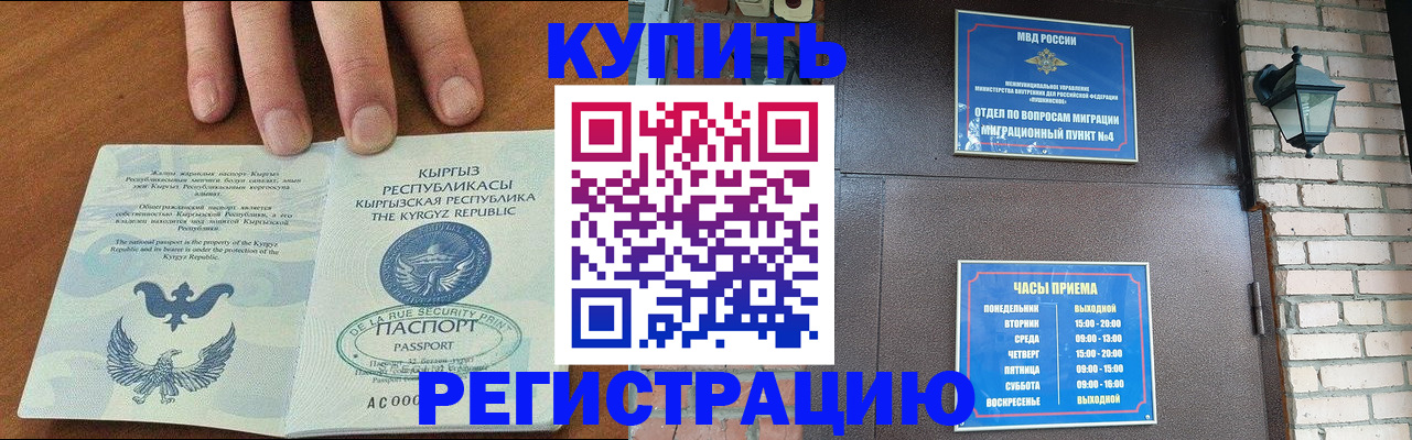 прописка паспорт в Новокузнецке