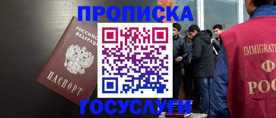 временная регистрация собственник в Новокузнецке