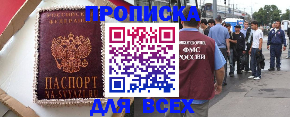 временная регистрация для всех в Новокузнецке
